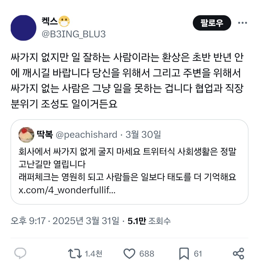 회사에서 싸가지 없게 굴지 마세요 트위터식 사회생활은 정말 고난길만 열립니다.twt | 인스티즈