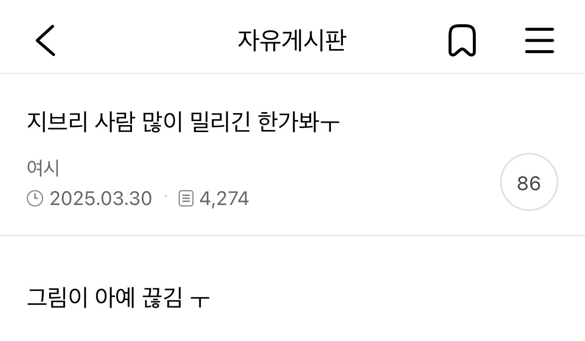 지브리 사람 많이 밀리긴 한가봐ㅜ .JPG | 인스티즈