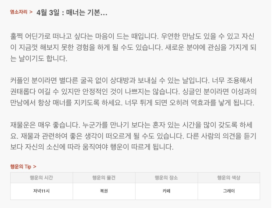 하루 전에 미리 보는 4월 3일 산수도인 별자리 운세 | 인스티즈