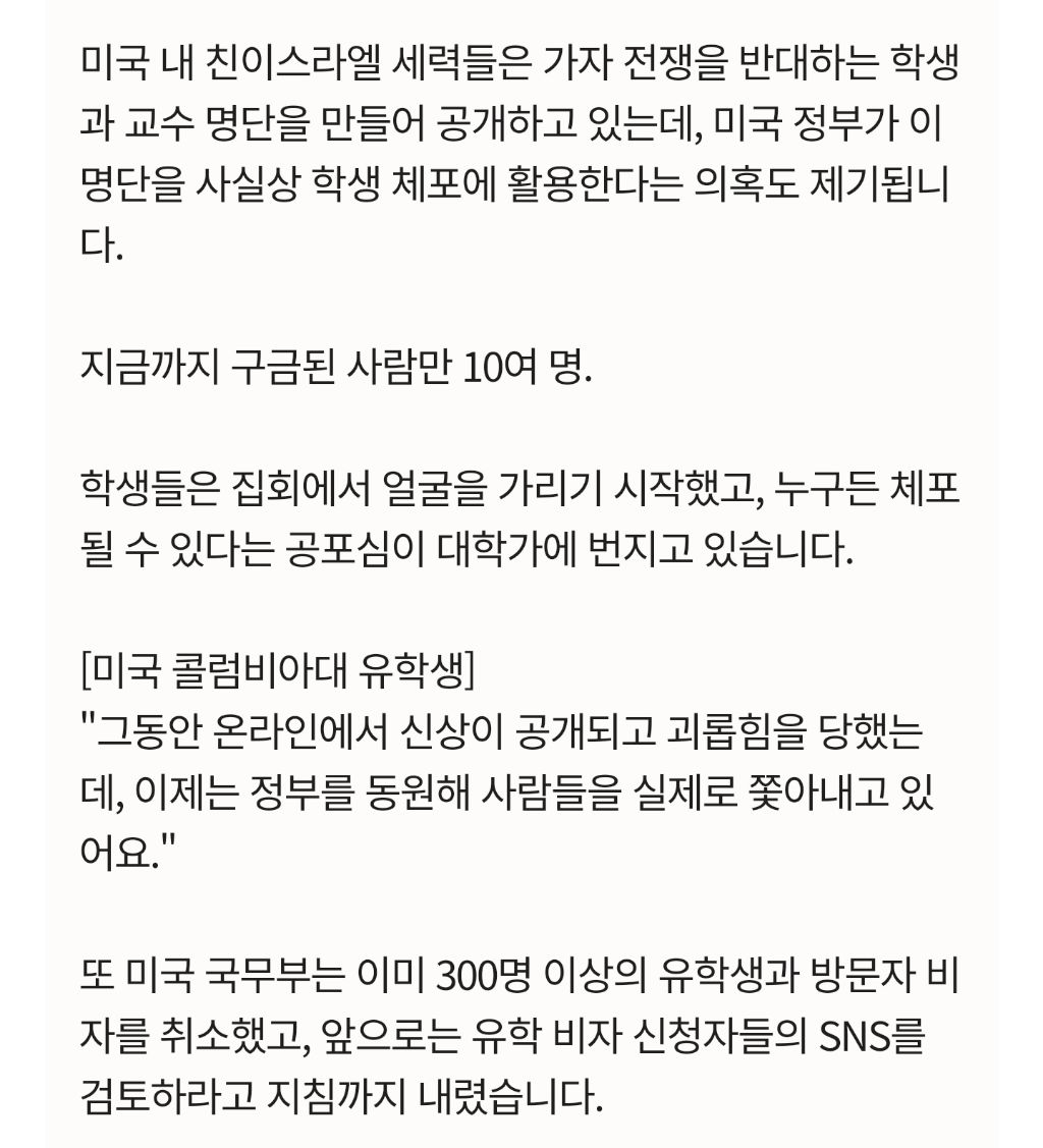 美 대학에 '블랙리스트' 논란추방 위기 한국 학생 측 "매우 충격" | 인스티즈