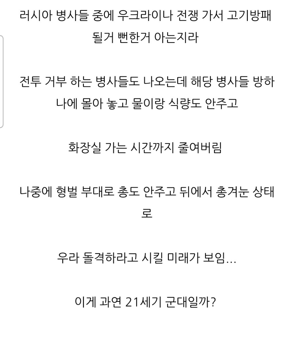 러시아 전투 거부 병사들 | 인스티즈
