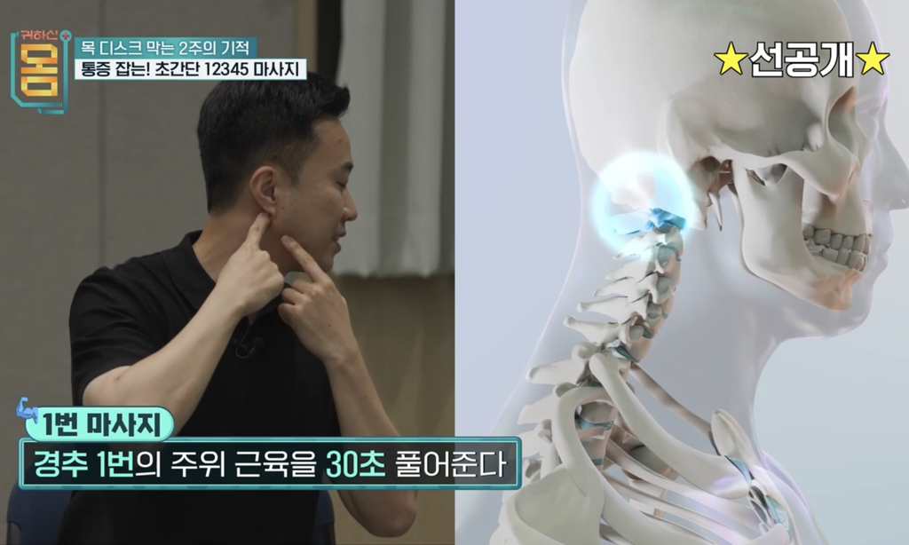 거북목 일자목 통증 완화 12345 마사지 | 인스티즈