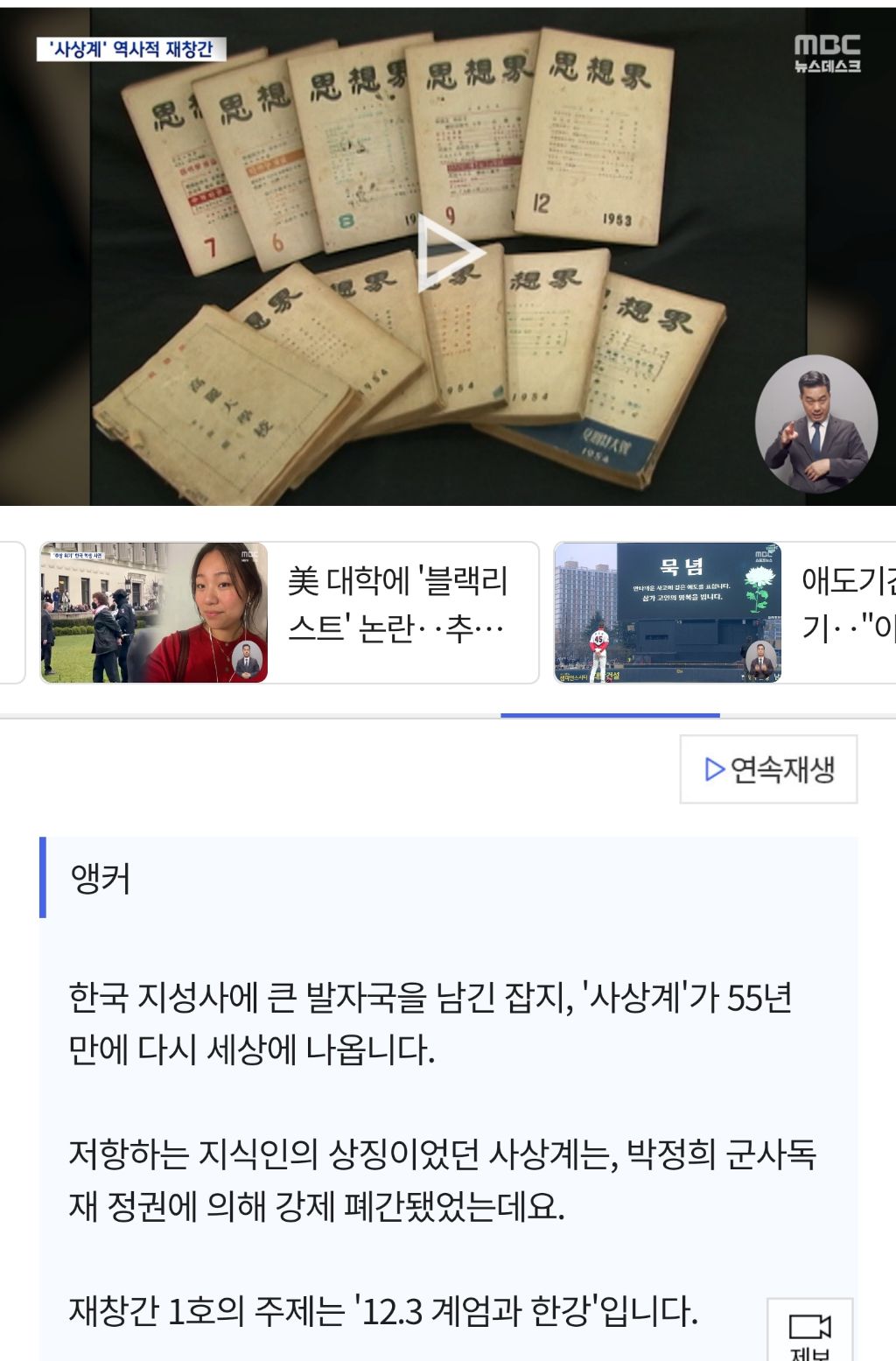 '응답하라 2025' 재창간 사상계> 시대의 부름에 답하다 | 인스티즈