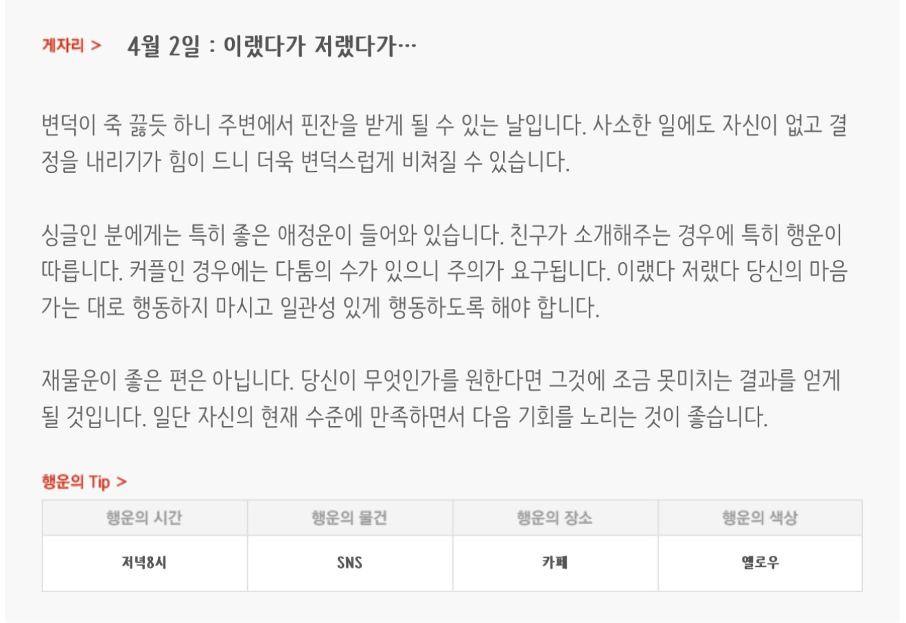 하루전에 미리보는 4월 2일 별자리운세 | 인스티즈