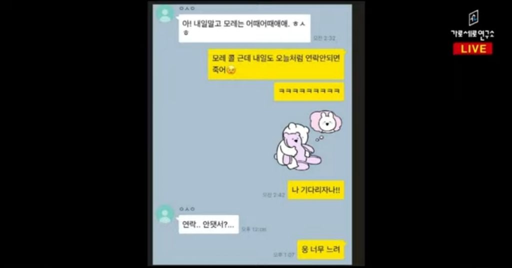 연인이 아니라고 주장한 김수현이 김새론이 나눈 카톡 | 인스티즈