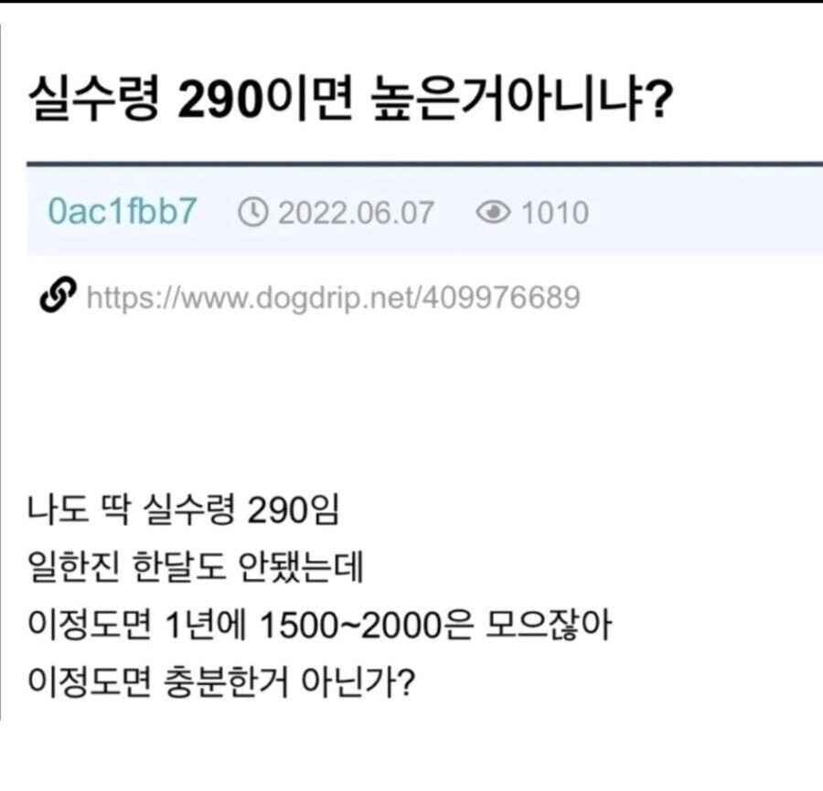  실수령 290이면 높은거 아니니?2