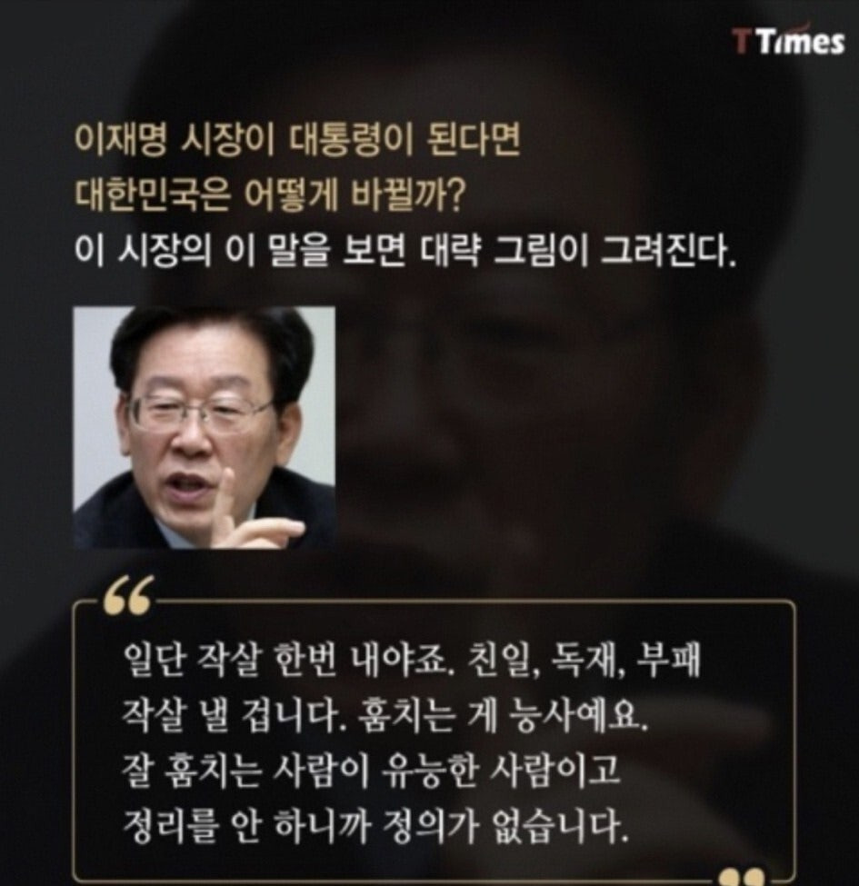 국짐이 이재명을 두려워하는 이유 .jpg | 인스티즈