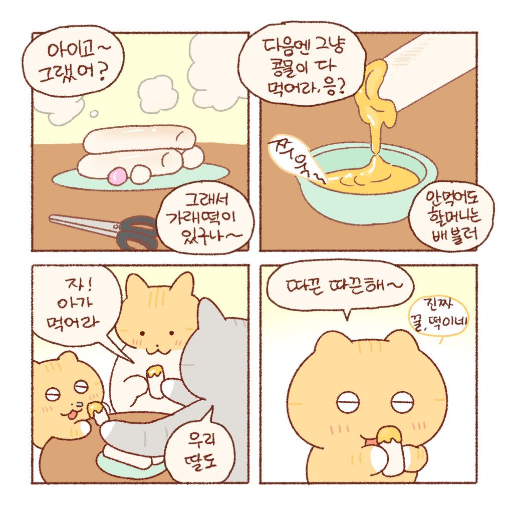 콩물이와 꿀떡 🍯 | 인스티즈