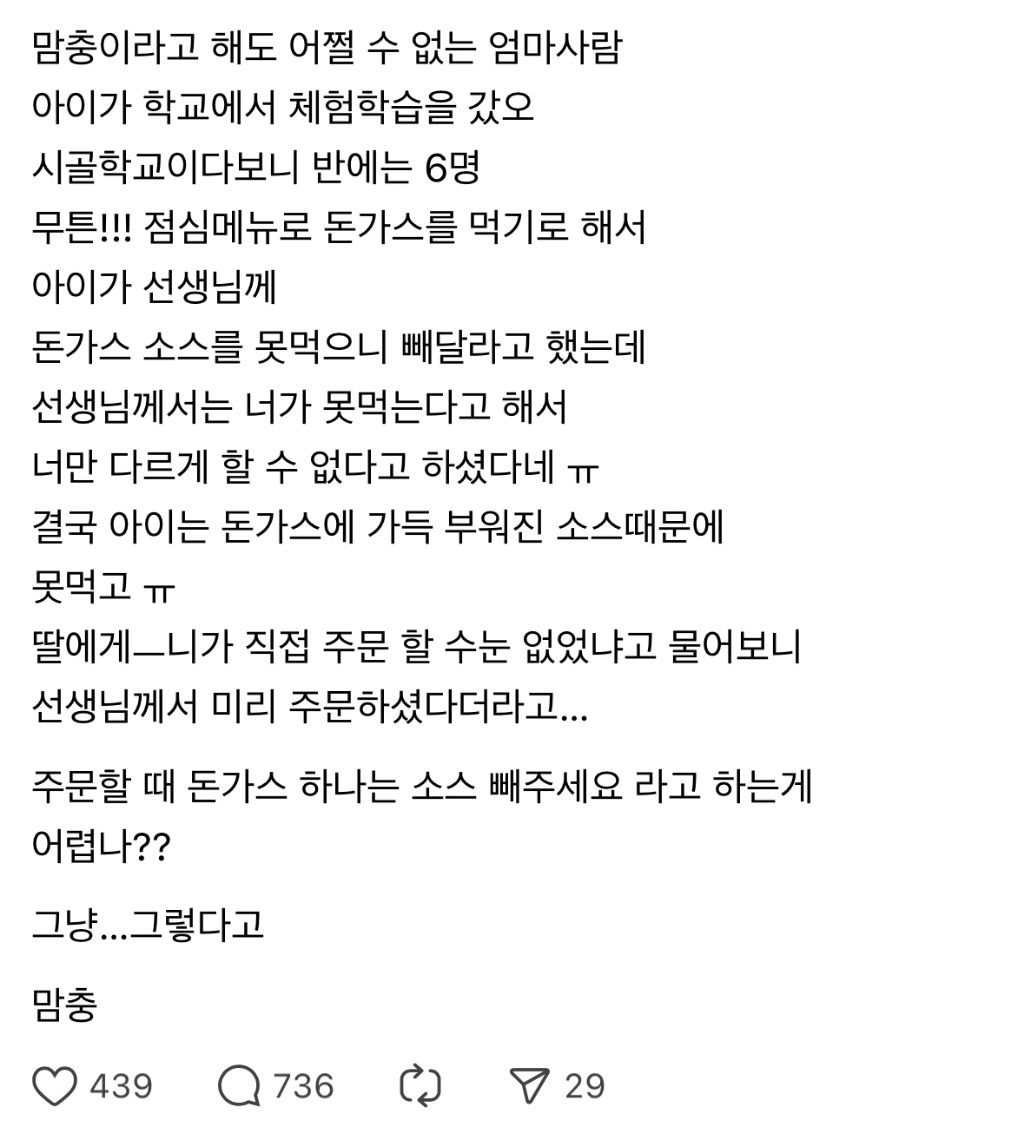 쓰레드에서 핫한 돈까스 소스 사건 | 인스티즈