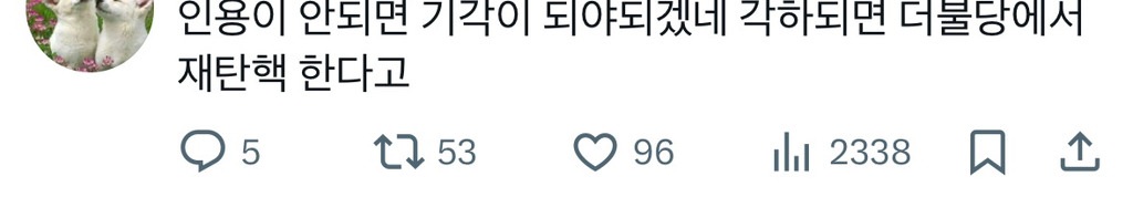 진짜 정말 심각한 이낙연당(새미래민주당)의 이재명 혐오 조롱.... 대놓고 윤석열 편 된 이낙연당 지지자들 근황.X | 인스티즈