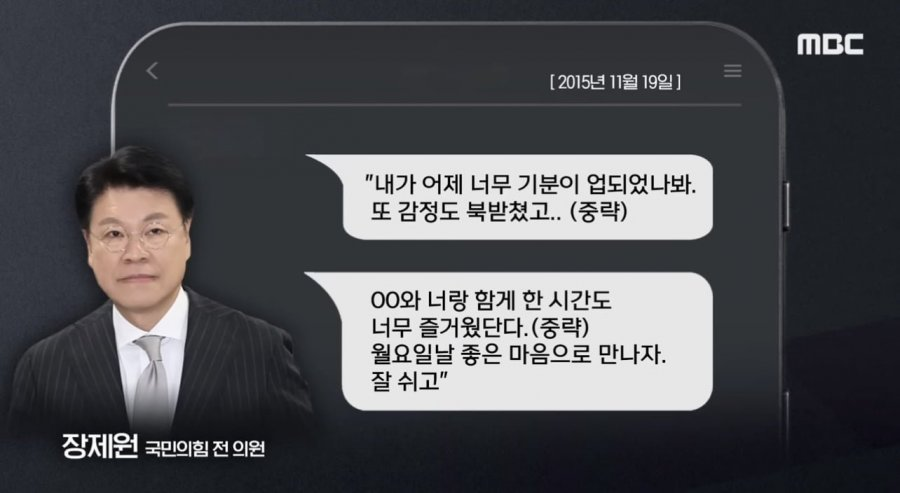 장제원, 성폭행 피해자와 나눈 문자 복원 (역겨움주의) | 인스티즈