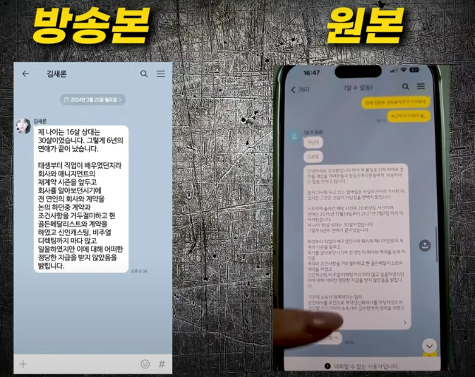 김새론이 연애 기간 공개한 카톡 원본 공개.jpg | 인스티즈