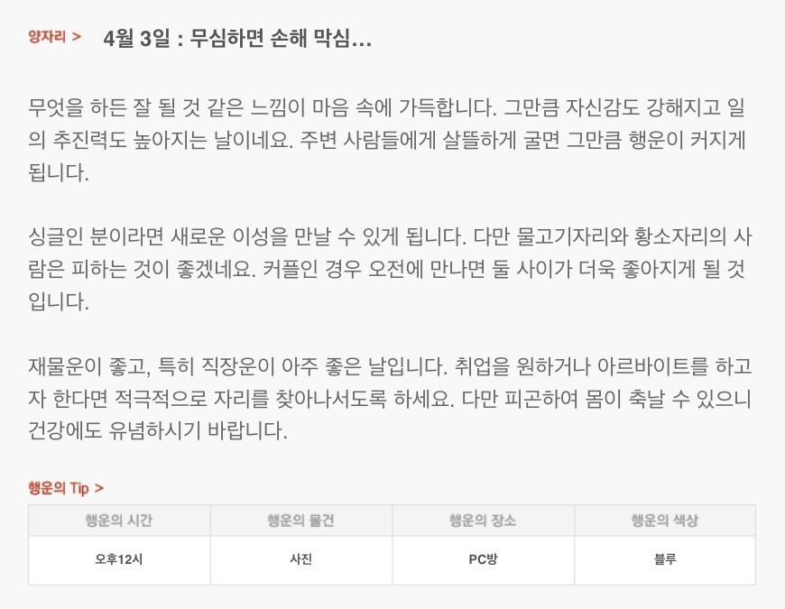 하루 전에 미리 보는 4월 3일 산수도인 별자리 운세 | 인스티즈