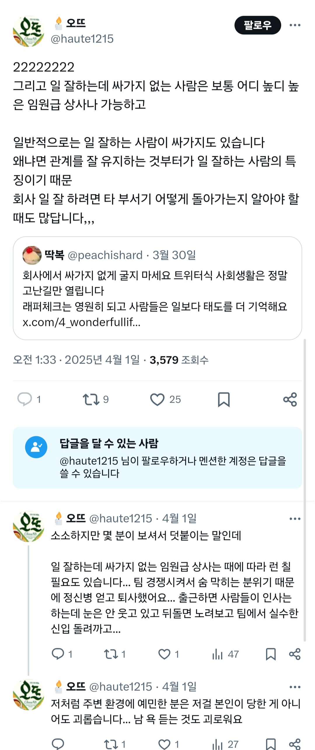 회사에서 싸가지 없게 굴지 마세요 트위터식 사회생활은 정말 고난길만 열립니다.twt | 인스티즈