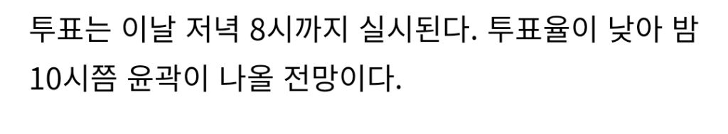 4·2 재보궐선거 오후 6시 투표율 23.29%…저녁 8시까지 진행 | 인스티즈