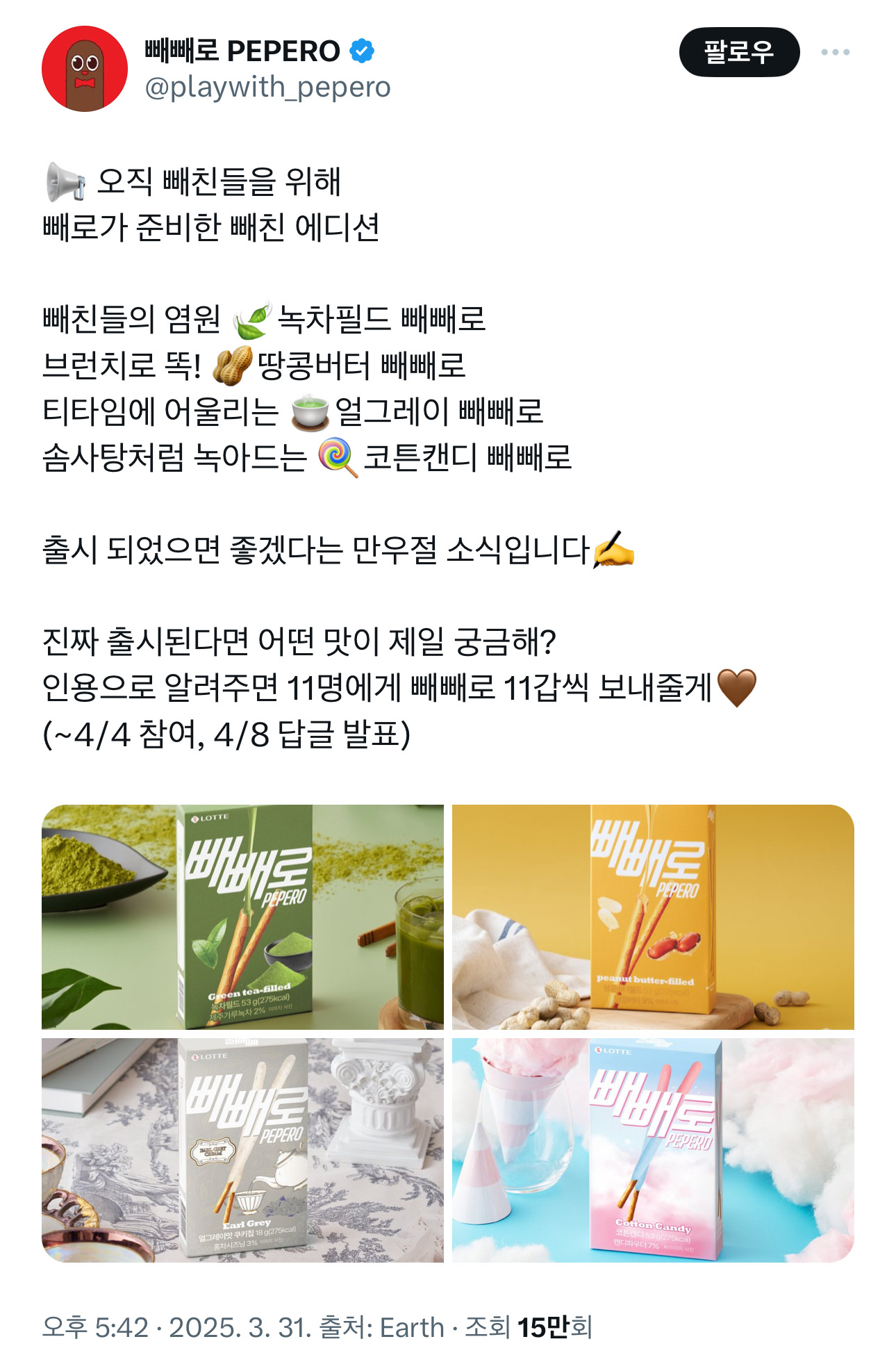 출시 예정인 4가지맛 빼빼로 | 인스티즈