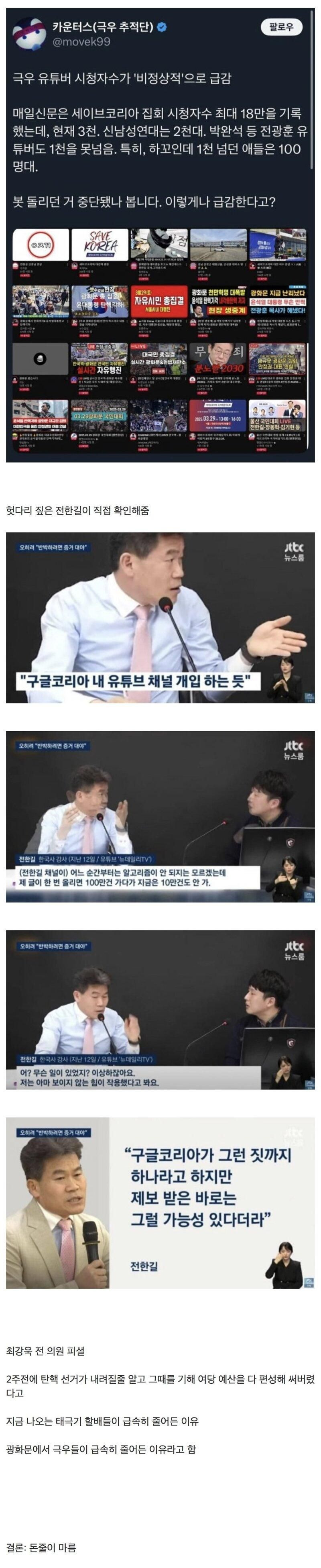실시간 극우 집회 현장 | 인스티즈
