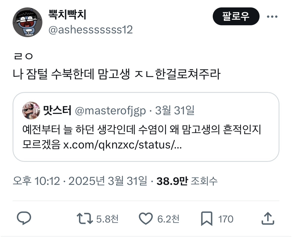  나 잠털 수북한데 맘고생 한걸로쳐주라