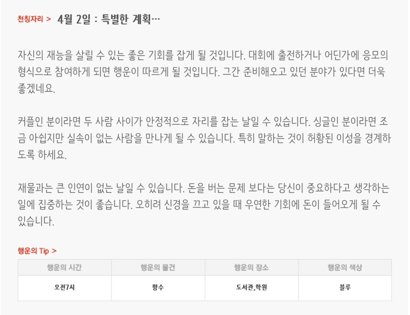 하루전에 미리보는 4월 2일 별자리운세 | 인스티즈