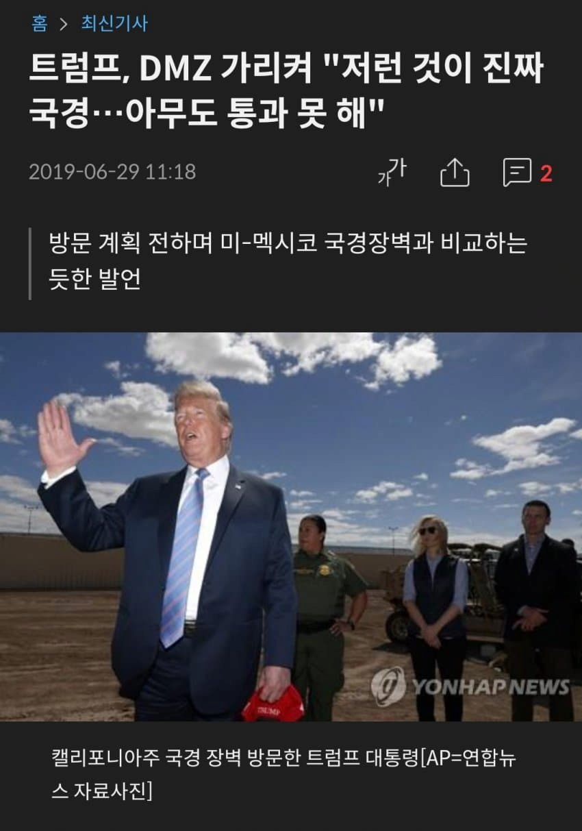  의외로 트럼프가 한국 칭찬했던 것.jpg