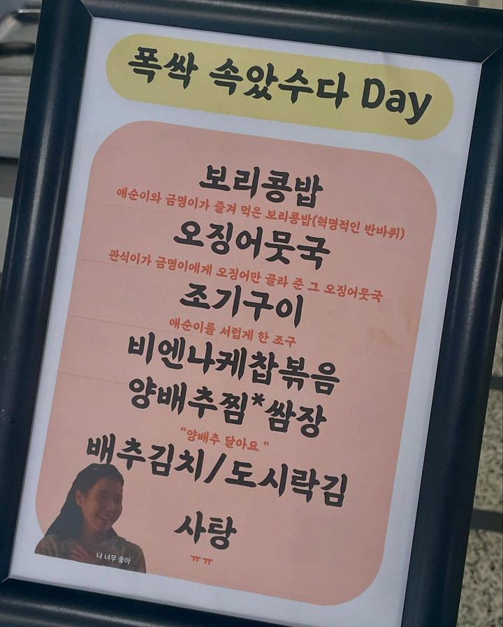  온세상이 폭싹이다
