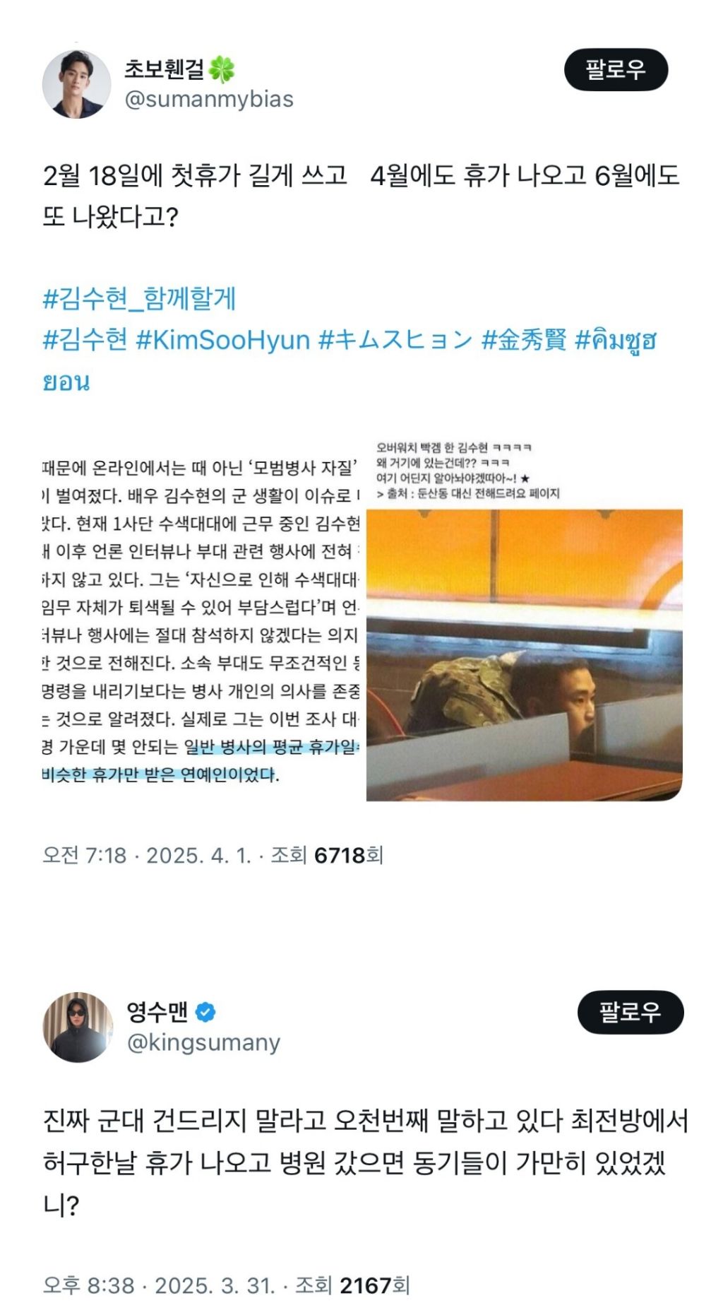 어쩌다보니 김수현을 공격하게 된 느낌의 팬들 | 인스티즈