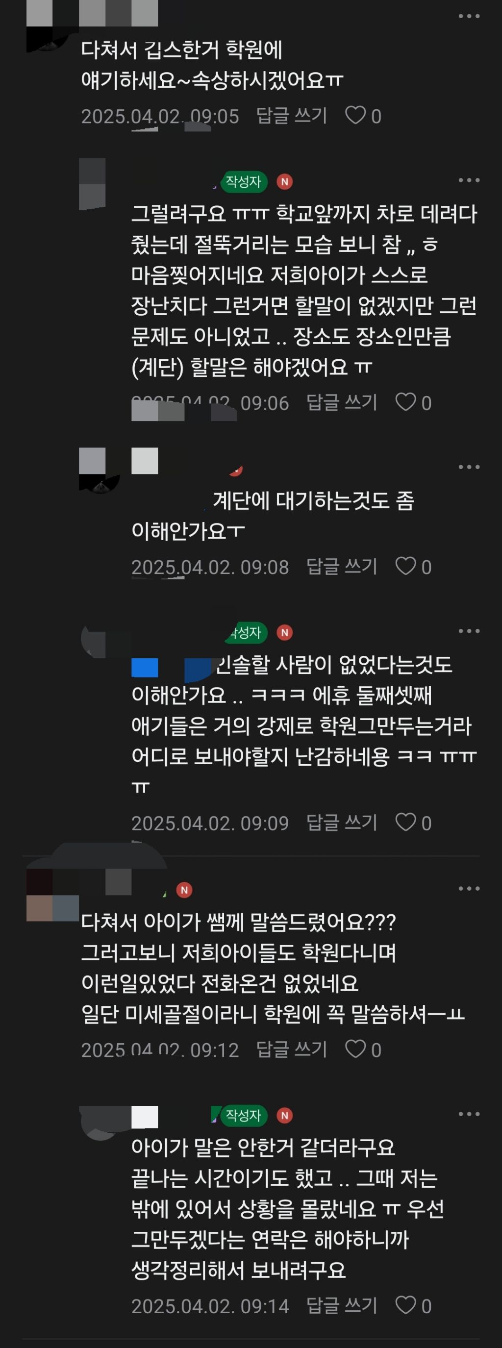 아이학원선생님 곱씹어볼수록 화가나네요 | 인스티즈