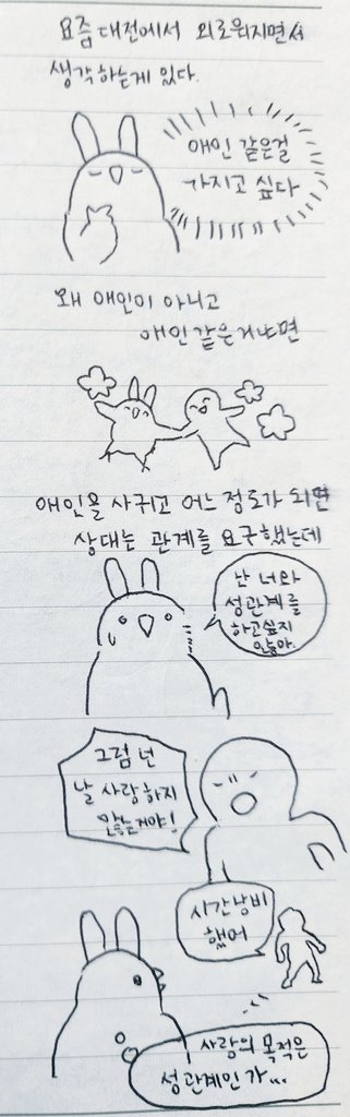 에이섹슈얼이 말하는 에이섹슈얼: "저같은 소수자는 어떻게 사람을 만나야할까요?".twt | 인스티즈