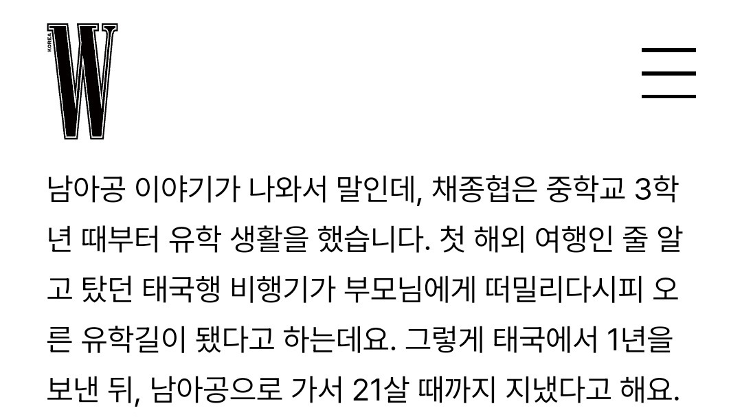 진짜 생소하다는 채종협 영어 발음 | 인스티즈