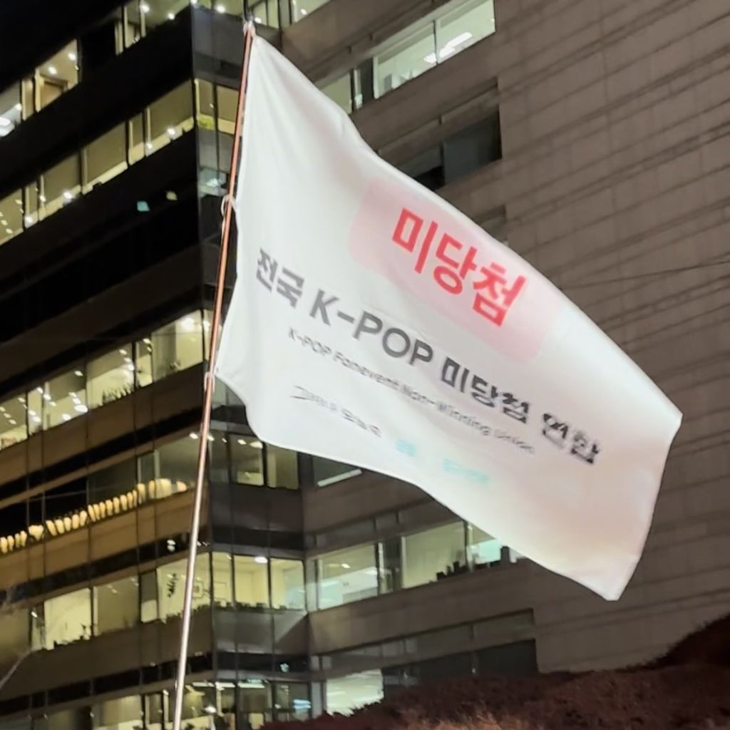  가입인원 정말 많을 것 같은 시위 깃발