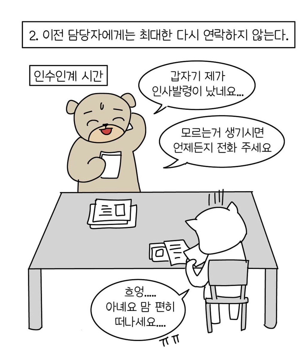 직장생활에서 암묵적인 룰 | 인스티즈
