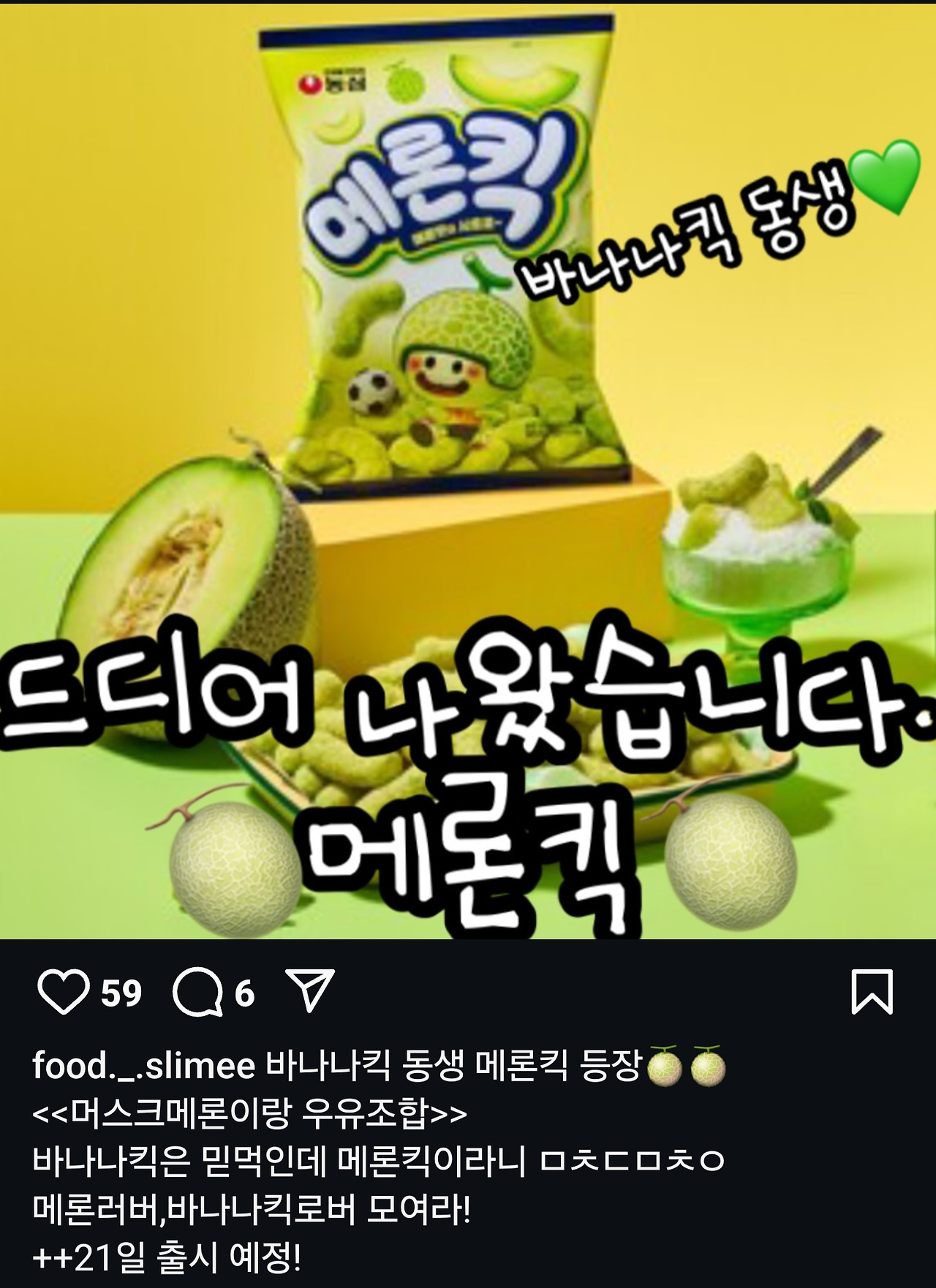  메론킥 출시예정