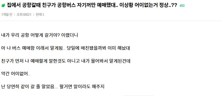  집에서 공항갈때 친구가 공항버스 자기꺼만 예매했대..
