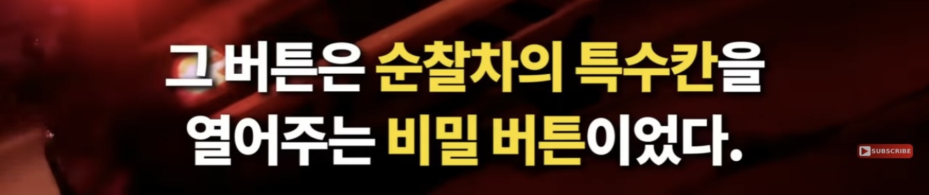 죽기 직전 특수버튼 눌러서 살아난 경찰 | 인스티즈