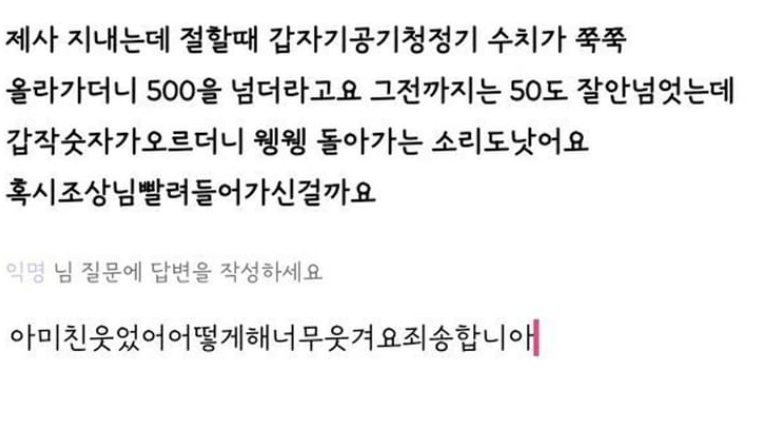 제사 중에 조상님을 퇴마해버림
