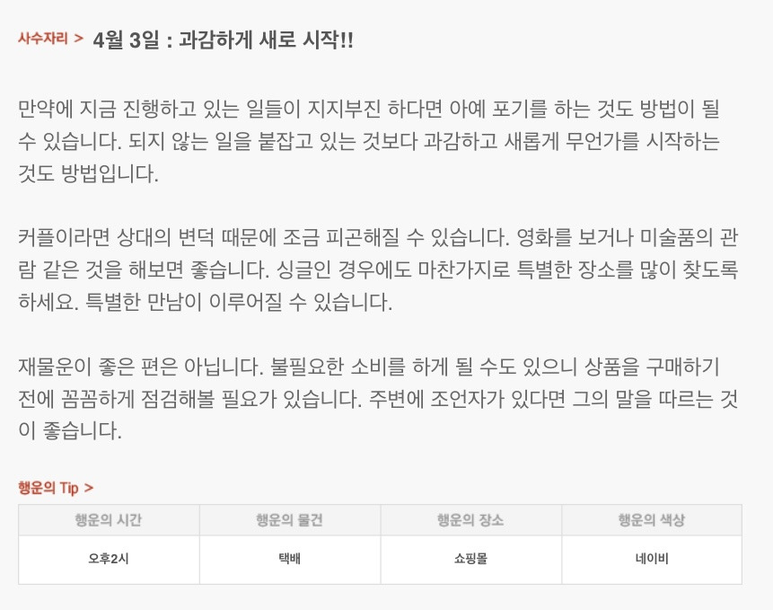 하루 전에 미리 보는 4월 3일 산수도인 별자리 운세 | 인스티즈
