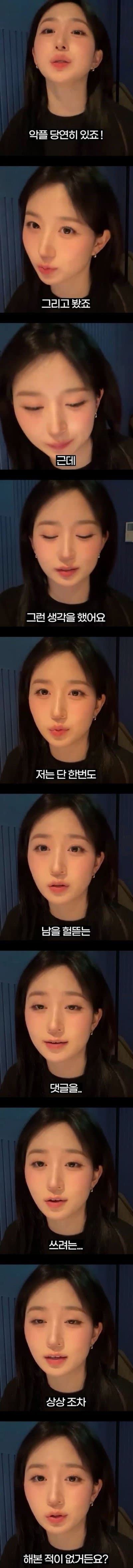  악플에 대응하는 오해원 마인드