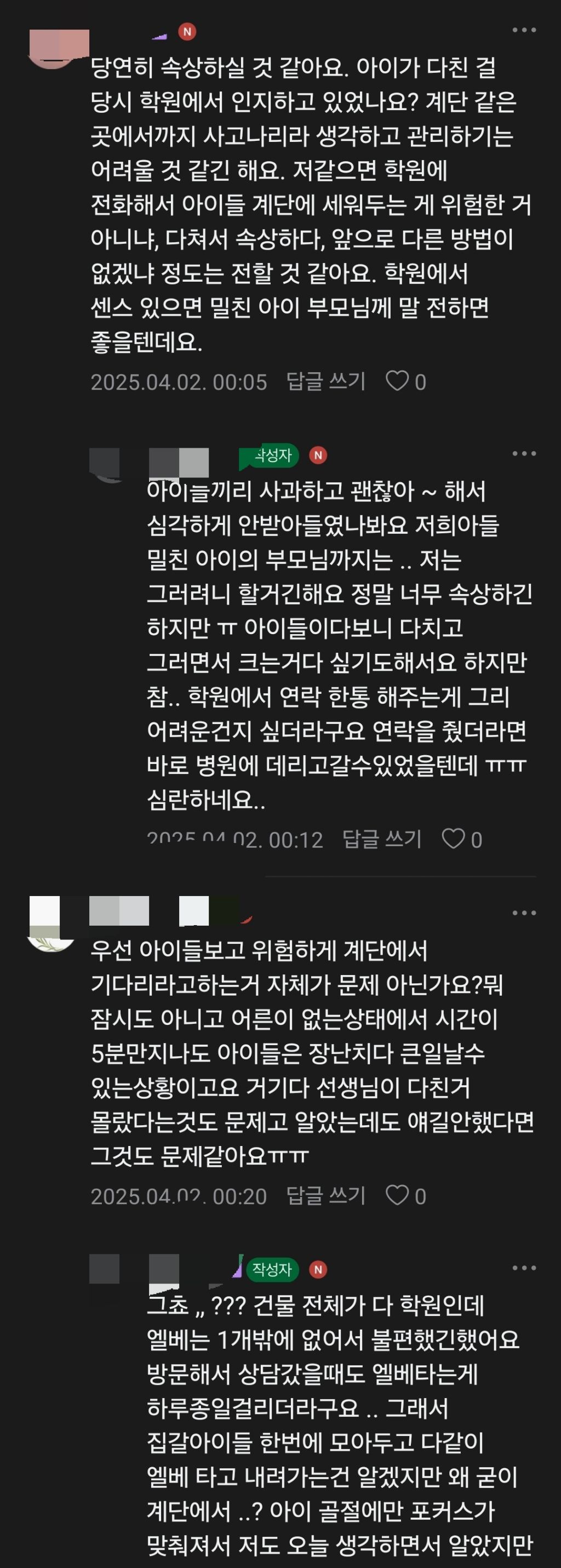 아이학원선생님 곱씹어볼수록 화가나네요 | 인스티즈