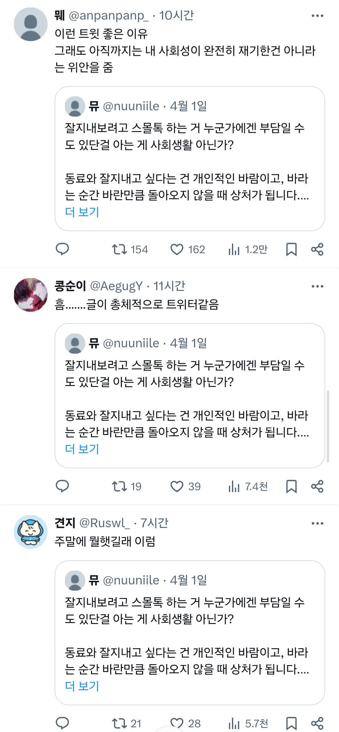 회사에서 싸가지 없게 굴지 마세요 트위터식 사회생활은 정말 고난길만 열립니다.twt | 인스티즈