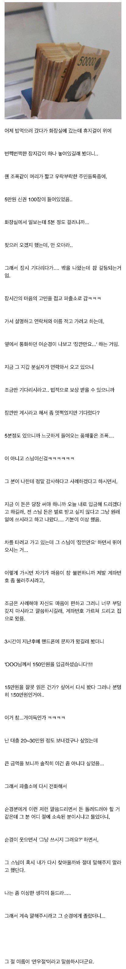  화장실에서 500만원 주운 썰3