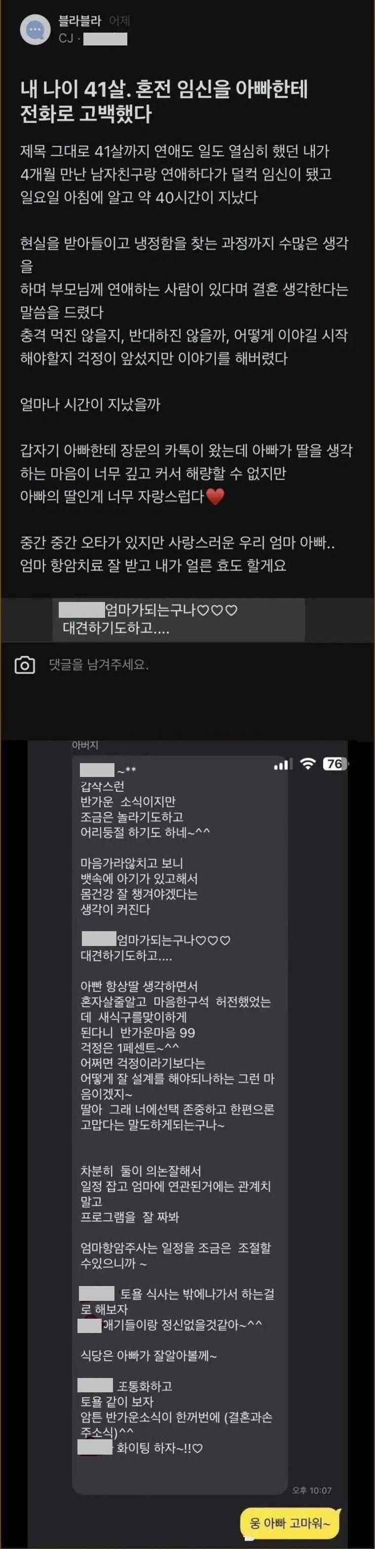  내 나이 41살, 아빠에게 혼전임신을 고백했다.jpg6