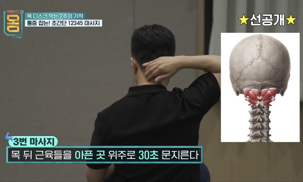 거북목 일자목 통증 완화 12345 마사지 | 인스티즈