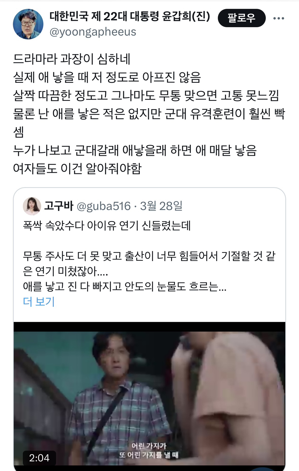  군대갈래 애낳을래 하면 애 매달 낳음3
