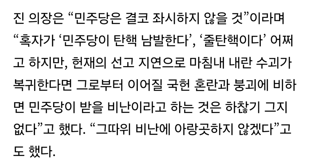 박찬대 : 줄탄핵 탄핵남발, 그따위 비난에 아랑곳 하지 않는다 | 인스티즈