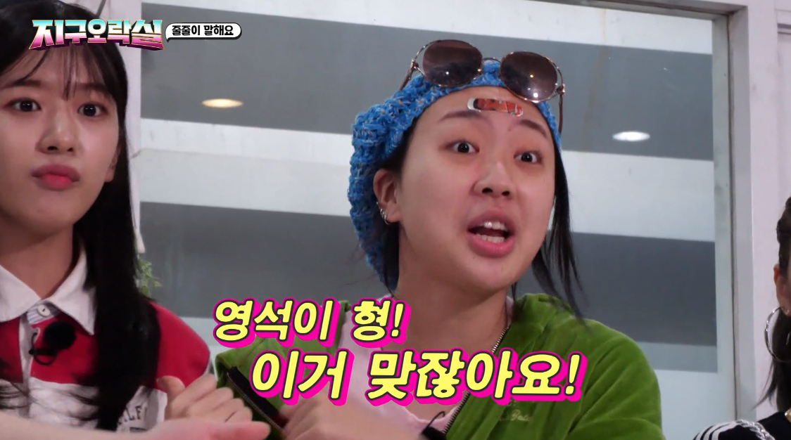 [지구오락실] 계속 눈치 보면서 말하다가 급발진 하는 안유진 | 인스티즈