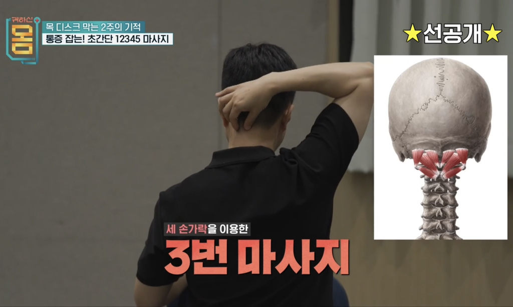 거북목 일자목 통증 완화 12345 마사지 | 인스티즈