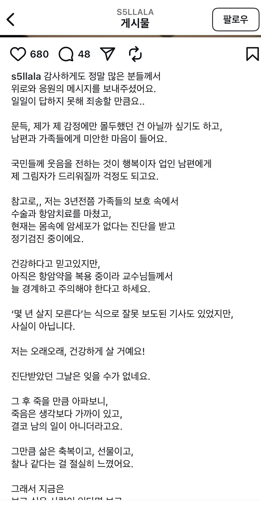 '박성광♥' 이솔이, 여성암 투병…"몇 년 살지 몰라, 2세 어렵다" [전문] | 인스티즈
