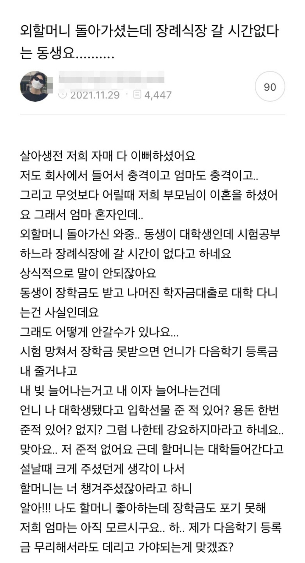  외할머니 돌아가셨는데 장례식장 갈 시간 없다는 동생...