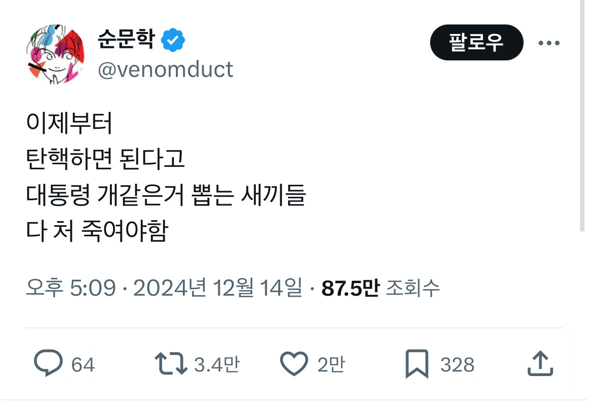 이제부터 탄핵하면 된다고 대통령 거 뽑는 새끼들 다 처 죽여야함.x | 인스티즈