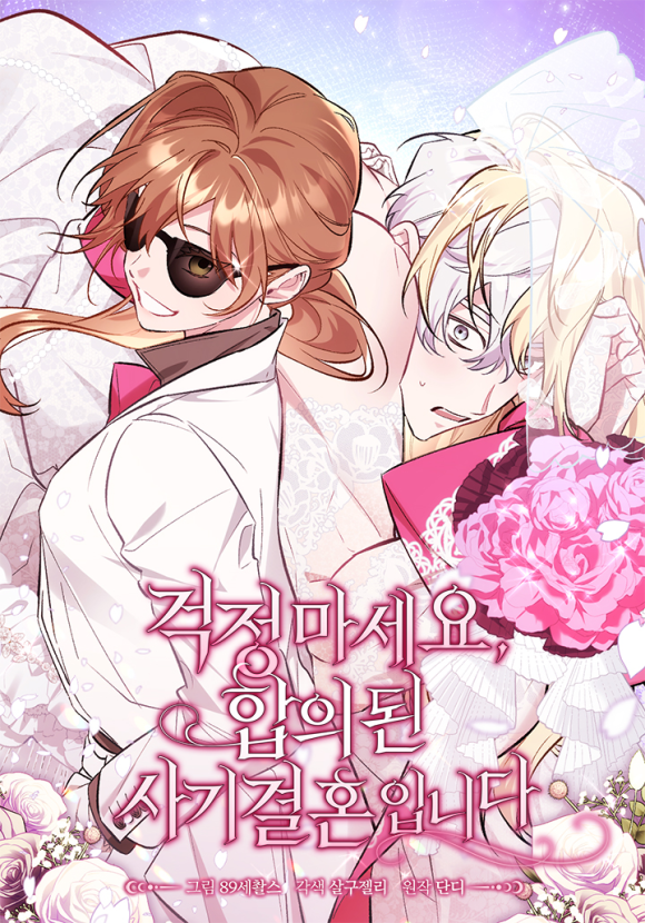2025년 만우절 카카오페이지 웹툰 표지들 | 인스티즈